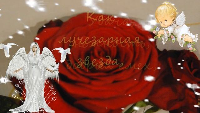 День Ангела МАРИИ! Красивое, очень нежное поздравление для Маши, Марии с именинами и днем ангела! смотреть онлайн