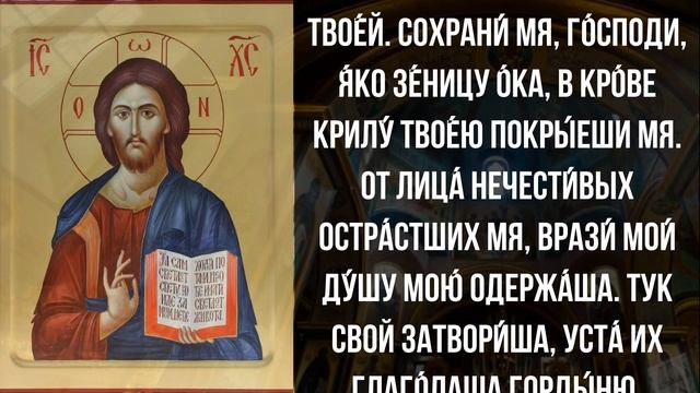 ПРОЧТИ И ПРИМИ НЕВЕРОЯТНУЮ СИЛУ ЭТОЙ МОЛИТВЫ. Сильные молитвы на день. Иисусова молитва – псалом 16 смотреть онлайн