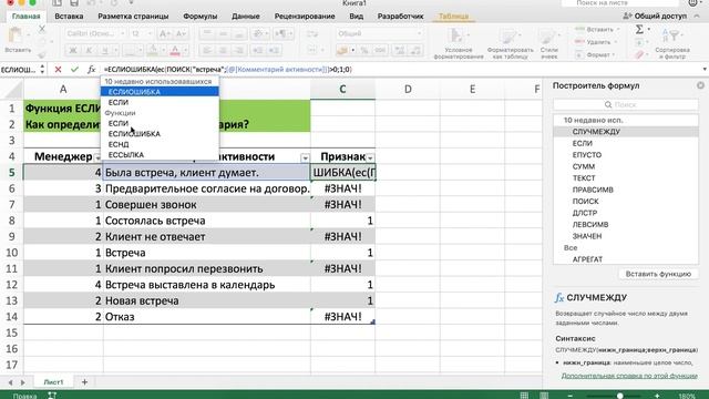ФУНКЦИЯ ЕСЛИ+ПОИСК+ЕСЛИОШИБКА В EXCEL смотреть онлайн
