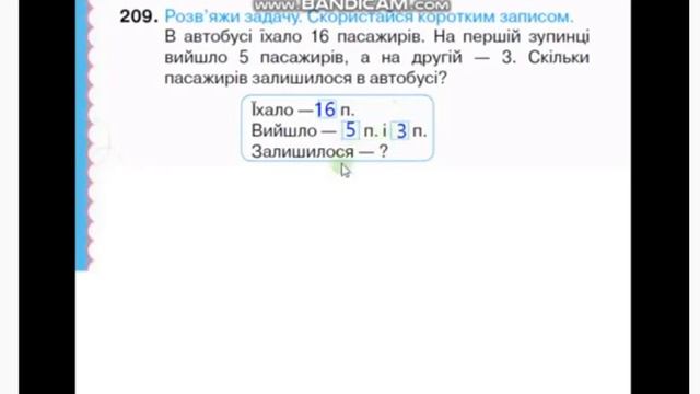 Математика 2 клас Урок 28с 36 Закріплення віднімання чисел в межах 20 з переходом через десяток. смотреть онлайн