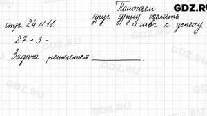 Страница для любознательных, стр. 24 № 11 - Математика 4 класс 2 часть Моро