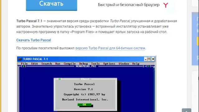 Turbo Pascal 7 1 для Windows смотреть онлайн