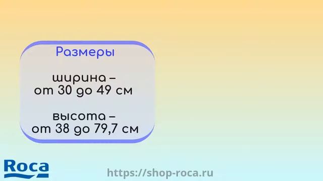 Писсуары Roca