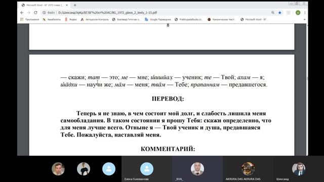 "Бхагавад-гита как она есть". 2.7. 1972г. Перевод Стеганцев Александр. смотреть онлайн