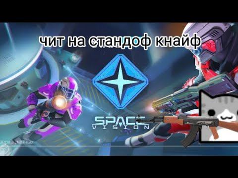 чит на standofknife