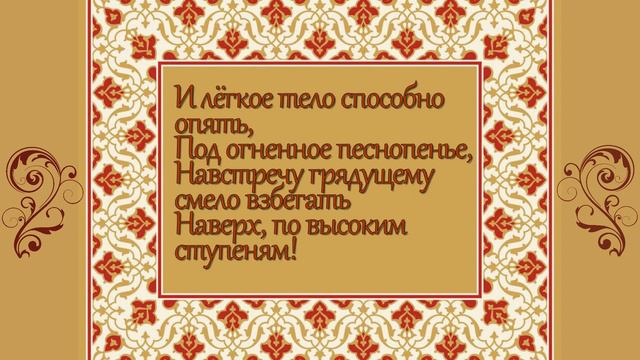 Пост. Джалаладдин Руми. смотреть онлайн