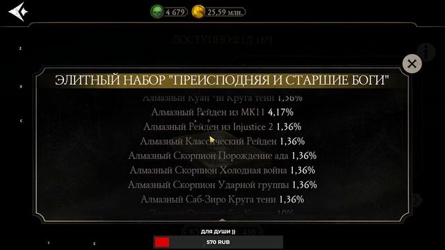 Открываем наборы в Mortal Kombat Mobile | Проходим испытание смотреть онлайн