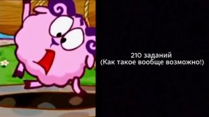 Сколько тебе задают? (Лица бараша)