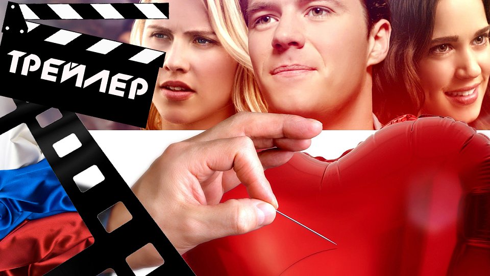 ??? ВЕЧЕРИНКА ПО СЛУЧАЮ РАЗВОДА (THE DIVORCE PARTY) - 2019 (ТРЕЙЛЕР) (РУС)