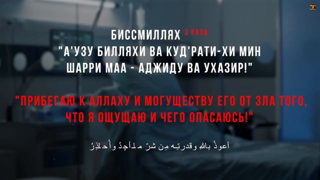 Это сильный дуа исцеление от всех болезней - Дуа исцеляющий все болезни | Дуа шифа смотреть онлайн