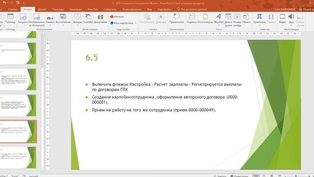 1С Специалист-консультант по ЗУП 3.0 - Задание 6.5 смотреть онлайн