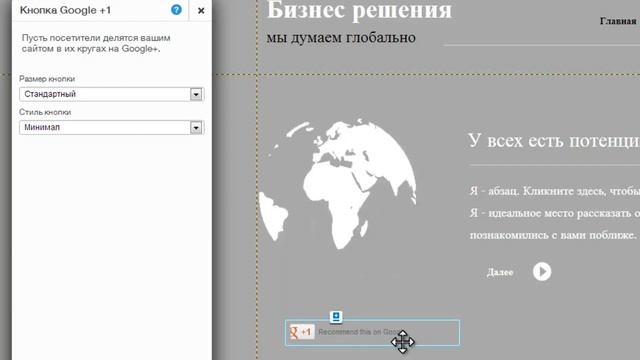 Конструктор сайтов Wix | Добавление кнопки Google +1 на сайт Wix смотреть онлайн