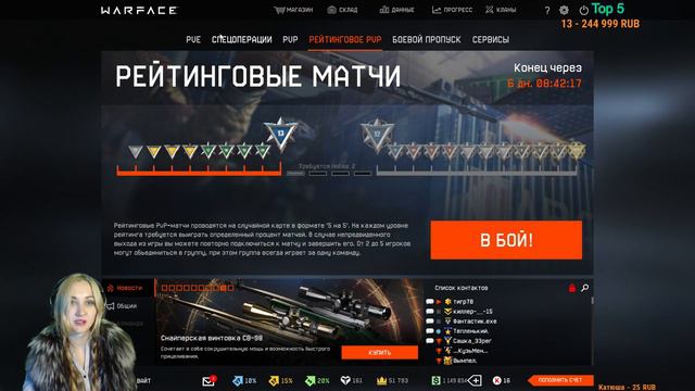 Warface Ч........................А..........................С.......................... смотреть онлайн
