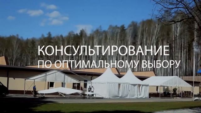 Аренда (прокат) шатров от собственника. смотреть онлайн