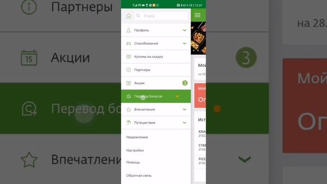 как перевести бонусы спасибо другому человеку, смотреть до конца ржака))жесть! смотреть онлайн