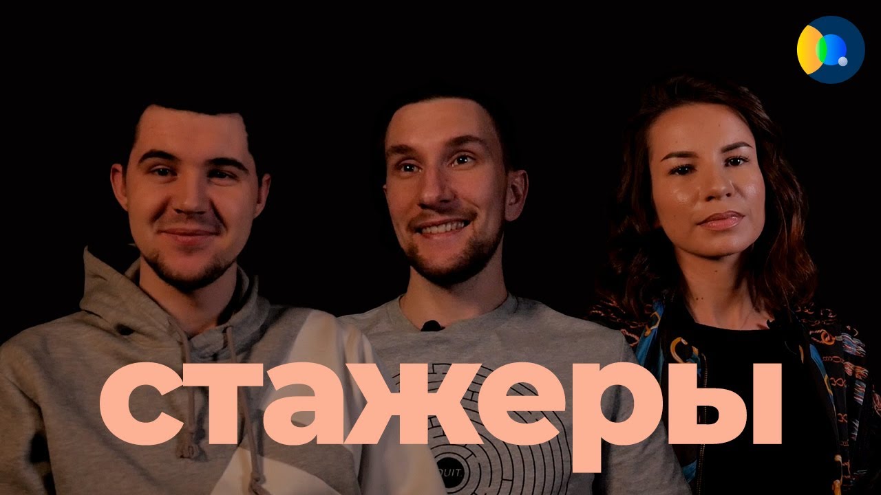 Стажеры-эксперты о первых днях в Rep.Earth