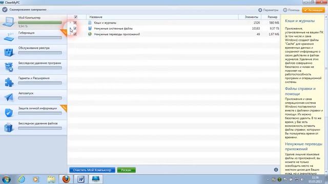 CleanMyPC,обзор триальной версии