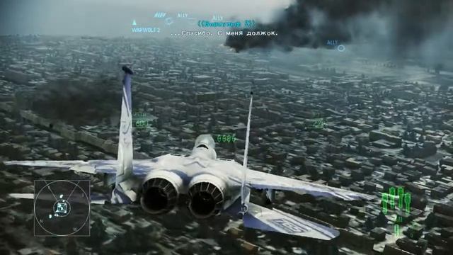 Прохождение Ace Combat: Assault Horizon - Миссия 8