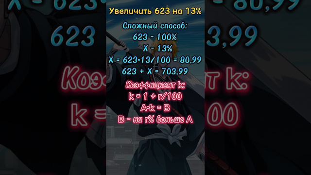 Математический лайфхак с процентами #математика #проценты #процент #лайфхак смотреть онлайн