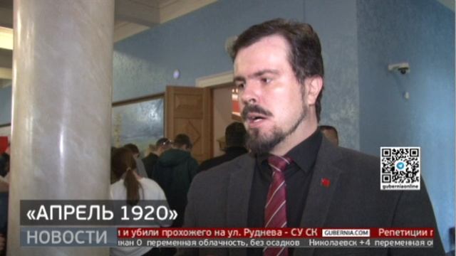 Исторический документальный фильм «Апрель 1920» сняли в Хабаровске. Новости.8/04/22 смотреть онлайн