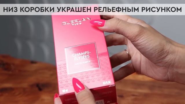 Guerlain Champs Elysees | Как выглядит оригинал? смотреть онлайн
