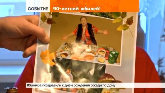 90-летие труженицы смотреть онлайн
