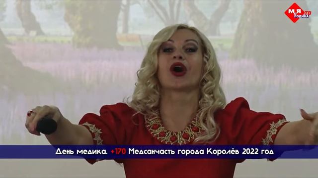 НЕБО - Марина Соболева ...День медика. +170 Медсанчасть города Королёв 2022 год смотреть онлайн