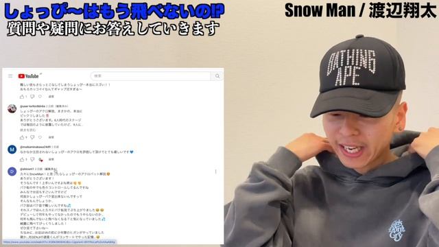 【渡辺翔太】しょっぴ〜のアクロバットについて話します！【Snow Man】 смотреть онлайн