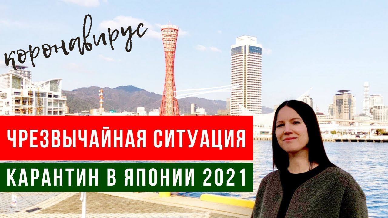 Коронавирус последние новости из Японии. смотреть онлайн