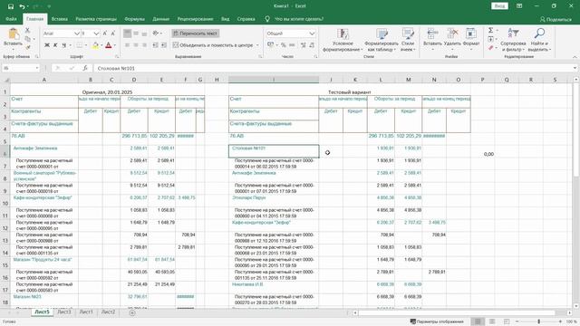 Как применять функцию Excel ВПР для анализа отчетов 1С