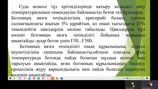 1 Бетонның, болатты, арматураның, темір бетонның физико механикалық қасиетінің ерекшеліктері