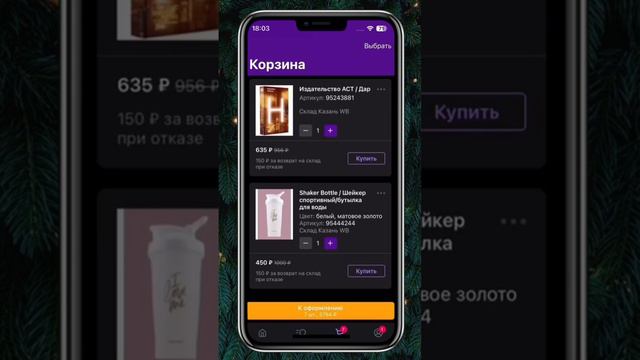Ставь в комментариях «+» расскажу как получить #находки #находкивб #распаковка #бьюти #wb смотреть онлайн