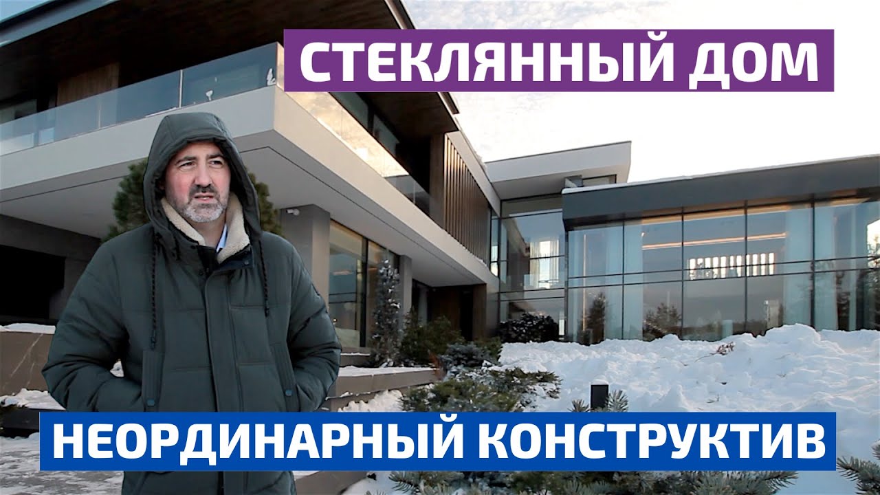 Дом из стекла! Такого вы не видели // FORUMHOUSE смотреть онлайн