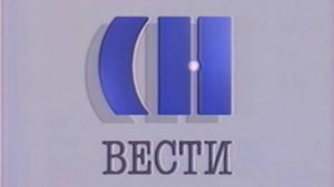 Заставка программы "Вести" (РТВ/РТР, 1991-1994)