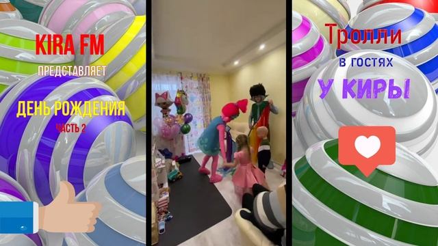 Тролли в гостях у Киры. смотреть онлайн