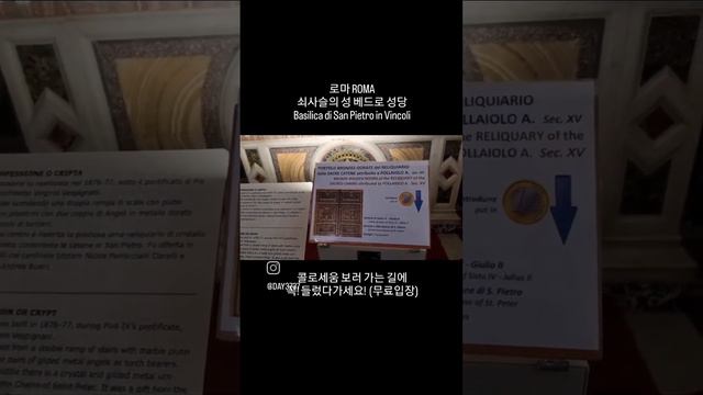 쇠사슬의 성 베드로 성당 / 로마, 콜로세움 보러 가는 길에 꼭 들렀다 가세요! смотреть онлайн