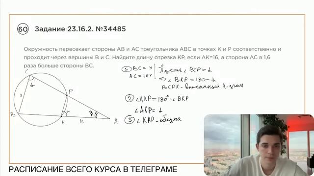 Номер 23 из ОГЭ по Математике. Задание 23.16.2. Номер 34485 смотреть онлайн