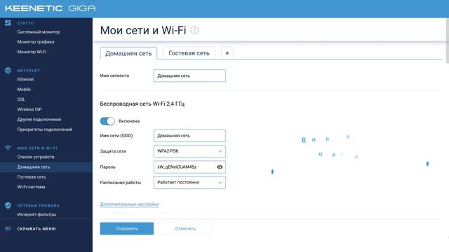 Настраиваем имя и пароль сети Wi-Fi смотреть онлайн