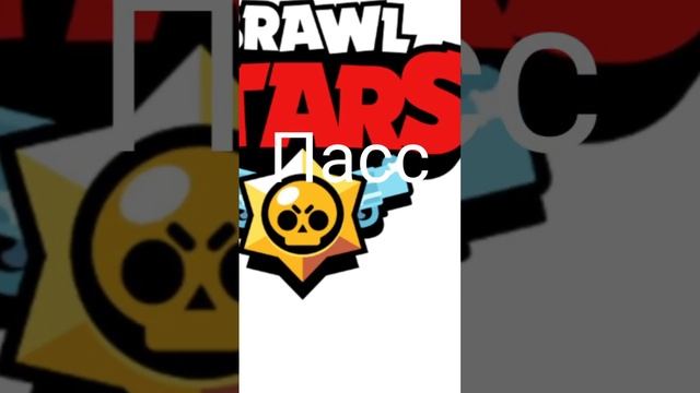 Кто круче? Майнкрафт или Brawl Stars? #shorts смотреть онлайн