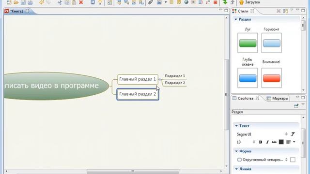 Как в Xmind научиться создавать шикарные минтальные карты смотреть онлайн
