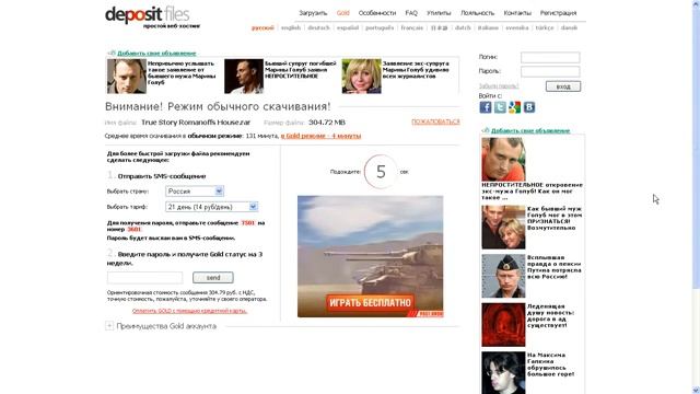 Как скачать бесплатно с Depositfiles.com смотреть онлайн