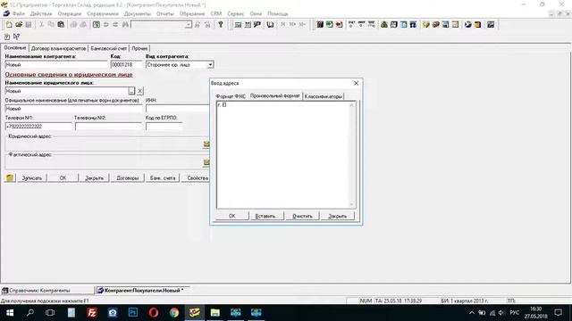 Новый контрагент в 1С 7.7 смотреть онлайн