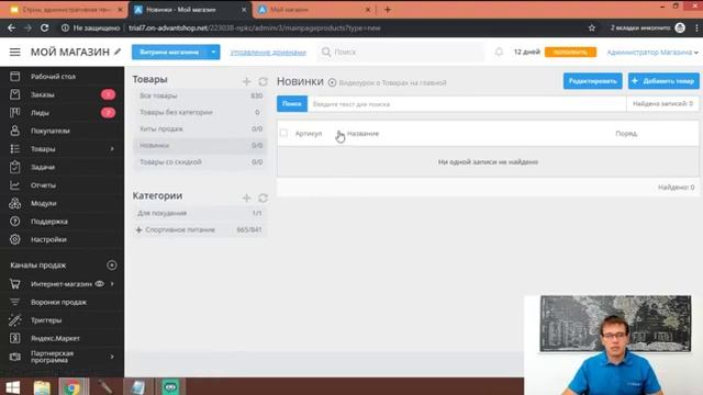 Новые функции ADVANTSHOP 8.0 Админка и витрина смотреть онлайн