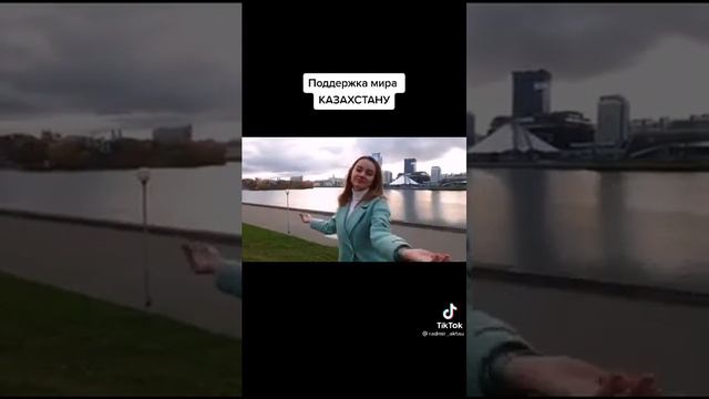 Поддержка Казахстану от неравнодушных со всего света! Спасибо большое смотреть онлайн