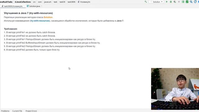 JavaRush. Решение задачи "Улучшения в Java 7 (try-with-resources)". Калюта Вова, 9 лет. смотреть онлайн