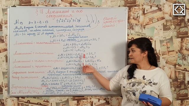 9 класс § 18 "Алюминий и его соединения" смотреть онлайн