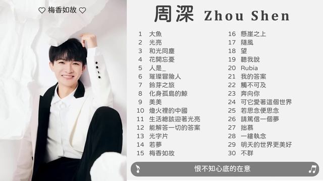 【ENG SUB】 周深30首精選集 Popular Songs of Zhou Shen (Charlie Zhou) 🎵 大魚 光亮 花開忘憂 和光同塵 人是_ 璀璨冒險人 若夢 不 смотреть онлайн