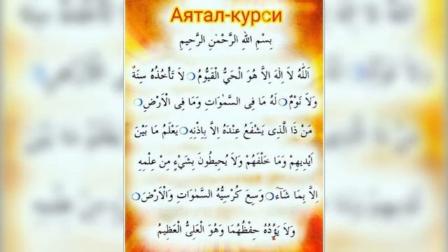 7-Раз чтения Аятуль-Курсий(7-time Readings ayatul Kursiy) смотреть онлайн