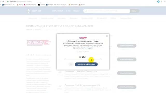 Промокод 21 век на скидку - Промокоды 21vek BY