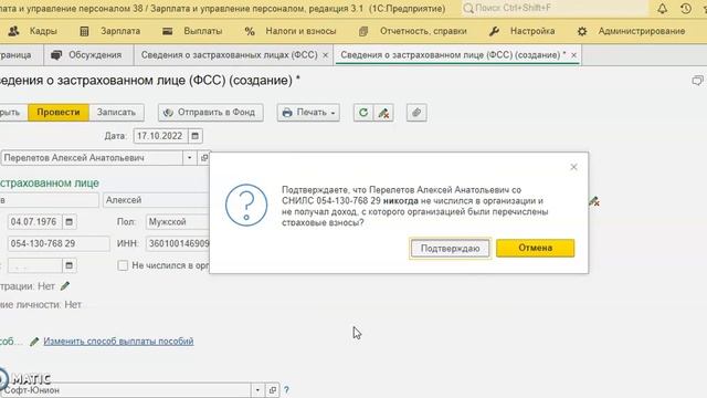 Исправляем ошибочно переданный СНИЛС в сведениях о застрахованном лице